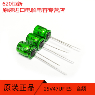 尼吉康 音频电解电容 25V47UF ES 10X12.5 MUSE BP 无极 NICHICON