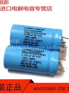 40V2200UF 美国产 CDE 大D  2200UF 40V 25X55 3P  85度  原包装