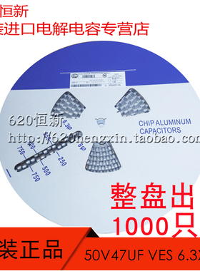 50V47UF VES 6.3X7.7 新货台产立隆贴片电容器 VES470M1HTR-0607