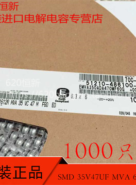 日本黑金刚 35V47UF MVA 6.3X5.8 SMD贴片电容EMVA350ADA470MF60G