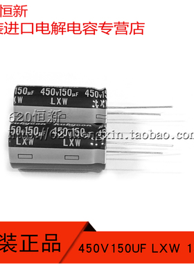 新货 日本红宝石 450V150UF LXW 18X35.5 长寿命 进口铝电解电容