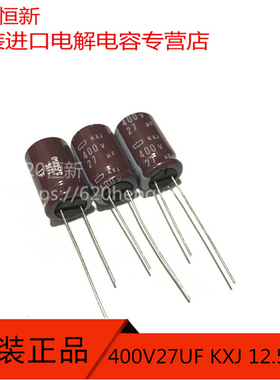400V27UF 日本黑金刚 高频低阻 12.5X20 KXJ 长寿命电容 27UF400V