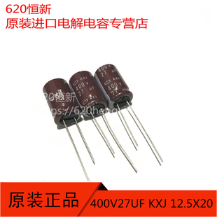 400V27UF 日本黑金刚 高频低阻 12.5X20 KXJ 长寿命电容 27UF400V