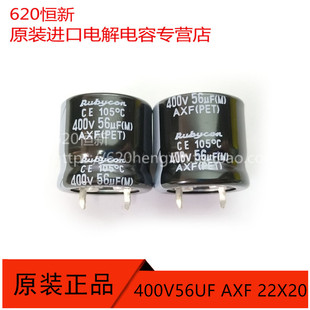 400V56UF 日本红宝石 RUBYCON 电容 56UF 400V 22X20 AXF 105度