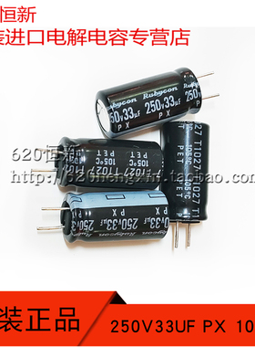日本红宝石 250V33UF PX 10X20 原装 105度 短脚 铝电解电容器