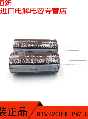 原装 63V2200UF 日本NICHICON尼吉康电容18X40 PW高频低阻 电容器