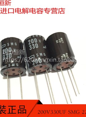 原装 200V330UF SMG 22X30 日本黑金刚 2000小时 电容 330UF 200V
