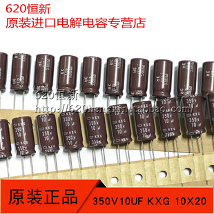 原装日本NCC 350V10UF KXG 10X20 高频低阻长寿命 进口黑金刚电容