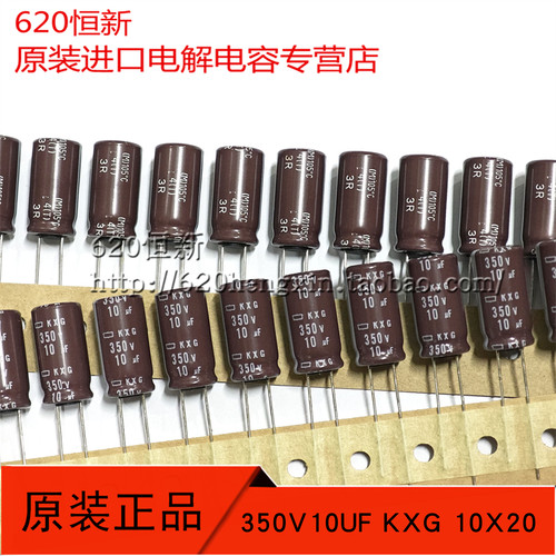350V10UF日本进口黑金刚高频低阻