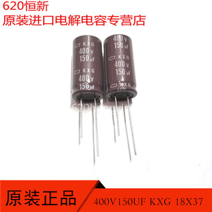 400V150UF 日本黑金刚 150UF 400V 18X37 KXG 高频长寿命 10000H