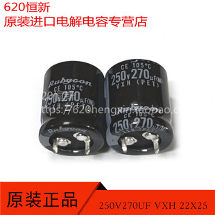 日本红宝石 250V270UF VXH 22X25 105度 5000小时 新货牛脚电容器