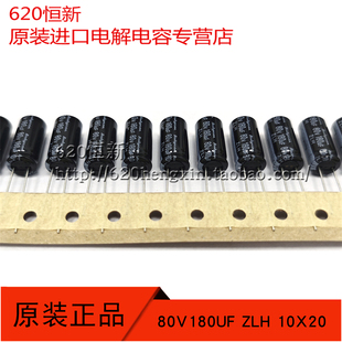 日本进口红宝石 80V180UF ZLH 10X20 原装铝电解电容器 高频低阻