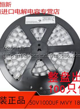 日本黑金刚NCC新货 50V1000UF MVY 18X21.5 低阻抗 5000H 贴片SMD