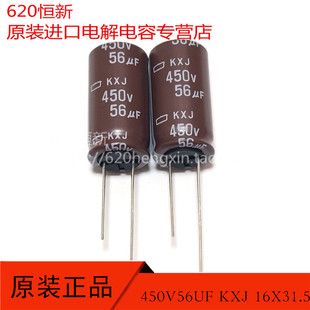 高频长寿命 日本黑金刚 电容器 新年份21 16X31.5 450V56UF KXJ