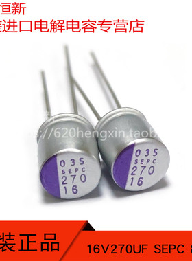 原装新货16V270UF SEPC 8X9 进口 16SEPC270MX 105度固态电解电容