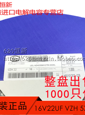 新货台产立隆 16V22UF VZH 5X5.7 SMD高频低阻 VZH220M1CTR-0506L