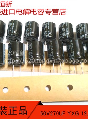50V270UF 日本红宝石 12.5X16 YXG 高频低阻 270UF 50V 排带电容