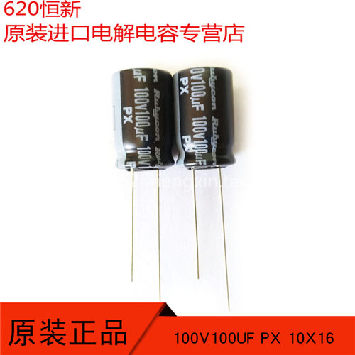日本红宝石 100V100UF 10X16 进口电解电容 PX 100PX100M RUBYCON
