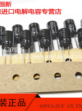 新货 400V6.8UF AX 8X10.5 日本红宝石 105度 2000小时 排带电容