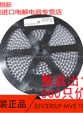 35V330UF MVE 10X10.5 日本黑金刚 贴片电容 EMVE350GRA331MJA0G