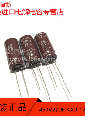 450V27UF KXJ 12.5X25 日本黑金刚NCC 长寿命 450V 27UF 高频电容