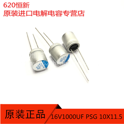 16V1000UF 日本黑金刚 固态电容 PSG 10X11.5 APSG160ELL102MB5S