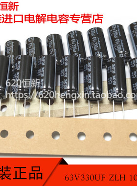 日本红宝石 63V330UF ZLH 10X23 新年份 330UF 63V 105度排带电容