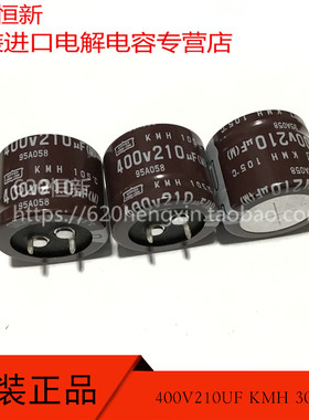 日本黑金刚 400V210UF 电容 210UF 400V 可代400V220UF 30X25 KMH