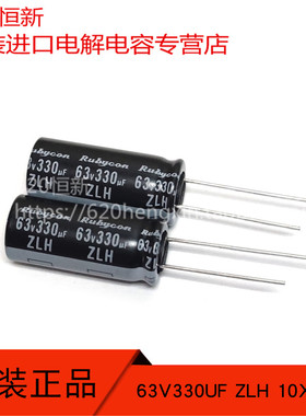 日本红宝石 63V330UF ZLH 10X23 直插电解电容器 63ZLH330M 105度