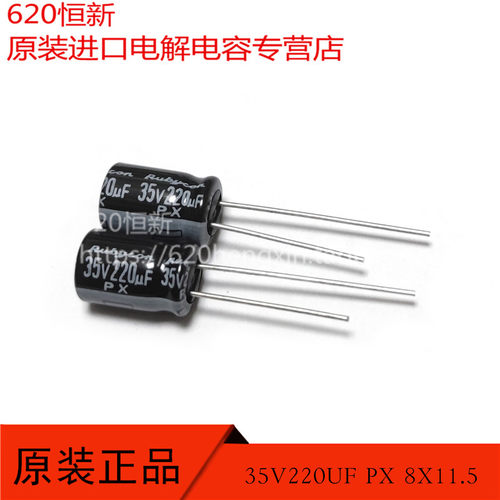 日本红宝石电解电容PX35V220UF