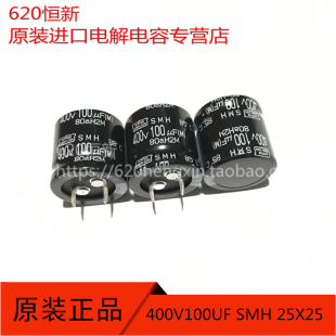 85度 牛角 25X25 进口电解电容 化工黑金刚NCC 400V100UF 原装 SMH