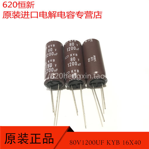 电容器日本黑金刚KYB80V1200UF