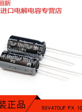 50V470UF 新货日本红宝石RUBYCON 10X20 50PX470M 470UF 50V