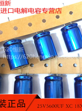 原装进口 25V5600UF 18X25 XC 排带铝电解电容 105度 5600UF 25V