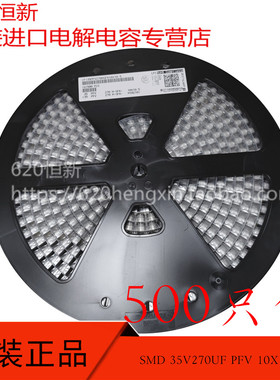 日本红宝石 35V270UF PFV 10X10.5 新货SMD贴片电容 35PFV270MSPA