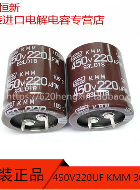 日本黑金刚 450V220UF KMM 长寿命电容 30X35 EKMM451VSN221MR35S