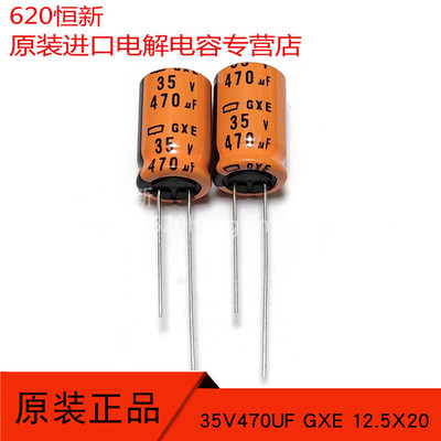 新货电容 35V470UF GXE 12.5X20 日本黑金刚 EGXE350ELL471MK20S