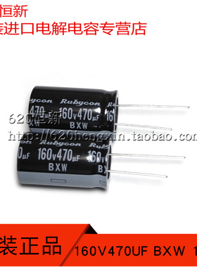 新货 原装日本红宝石 160V470UF BXW 18X30 长寿命电解电容 105度
