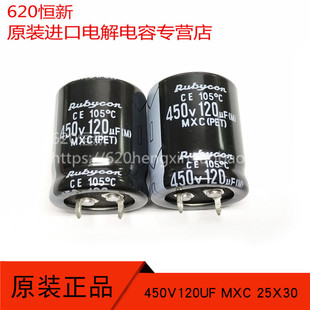 原装 450V120UF 日本红宝石 25X30 MXC  450MXC120M 105度 电容器