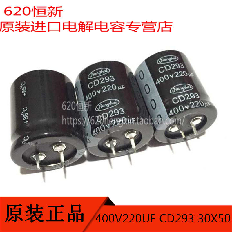 400V220UF CD293 30X35 国产江海 85度 铝电解电容器 200UF 400V