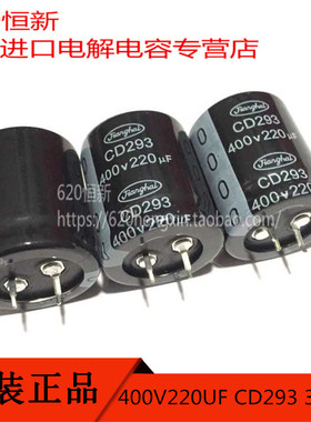 400V220UF CD293 30X35 国产江海 85度 铝电解电容器 200UF 400V