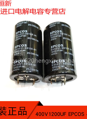 400V1200UF EPCOS 西门子 40X70  1200UF 400V B43231S9128M 电容
