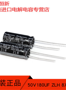 50V180UF 8X20 进口红宝石 ZLH 低阻长寿命8000小时品 105度 电容