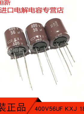 原装 400V56UF 日本黑金刚56UF 400V 18X20  KXJ 高频长寿命 电容