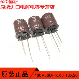 原装 400V56UF 日本黑金刚56UF 400V 18X20  KXJ 高频长寿命 电容