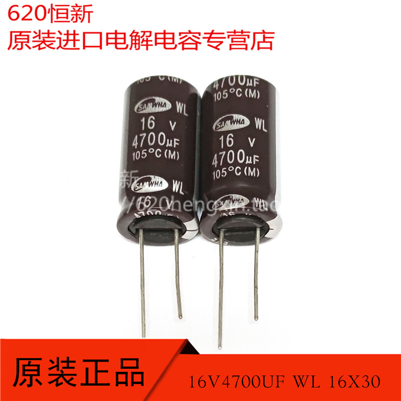 原装电容器韩国三和WL16V4700UF