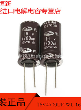 原装进口 16V4700UF WL 16X30 韩国三和 4700UF 16V 105度 电容器