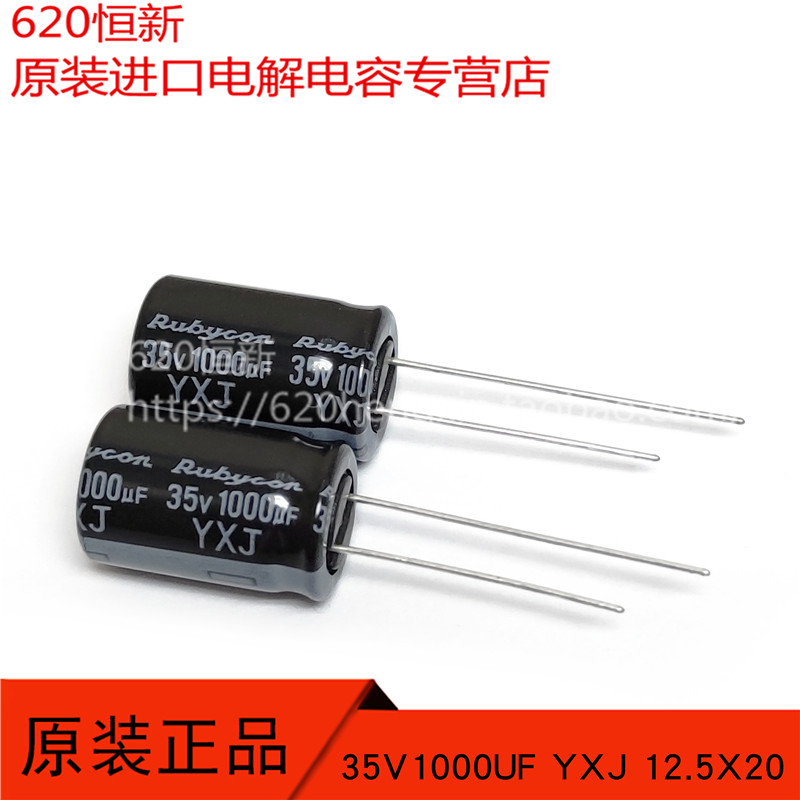 35YXJ100M12.5X20红宝石电解电容