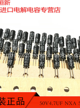 50V4.7UF 排带红宝石 BP NP 无极 4.7UF 50V 5X11 NXA 电解电容器
