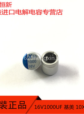 新货 基美 固态电容 16V1000UF 10X12.5 A750MS108M1CSAE013